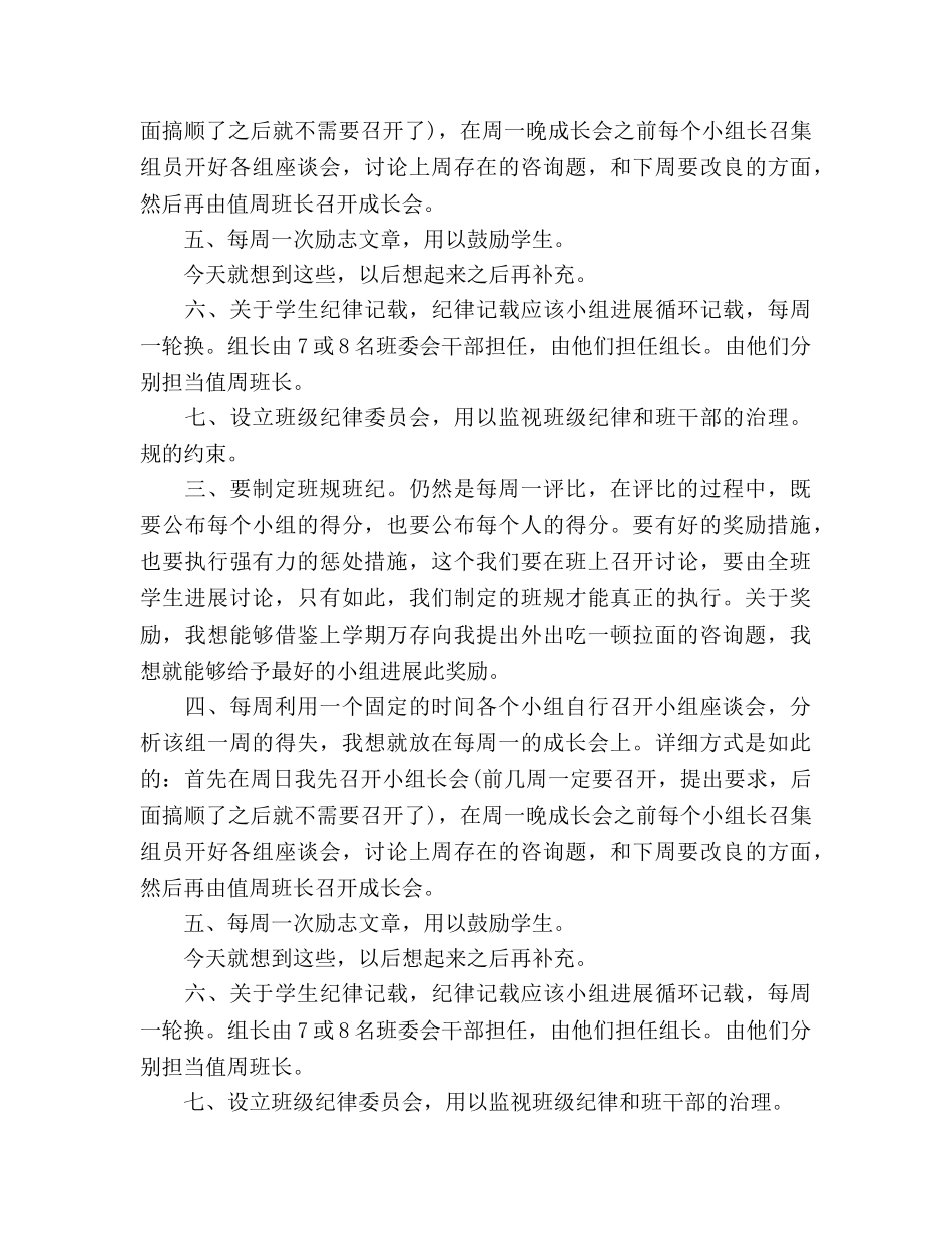 老教师个人工作参考计划 _第3页