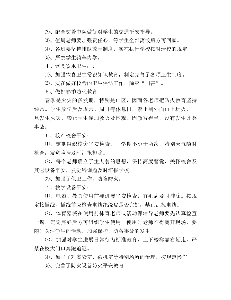 教育教学安全工作参考计划 _第2页