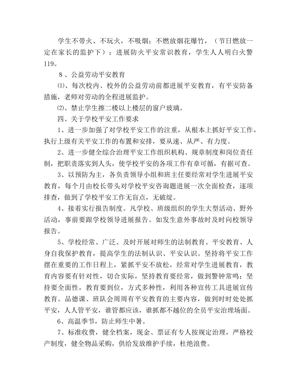 教育教学安全工作参考计划 _第3页
