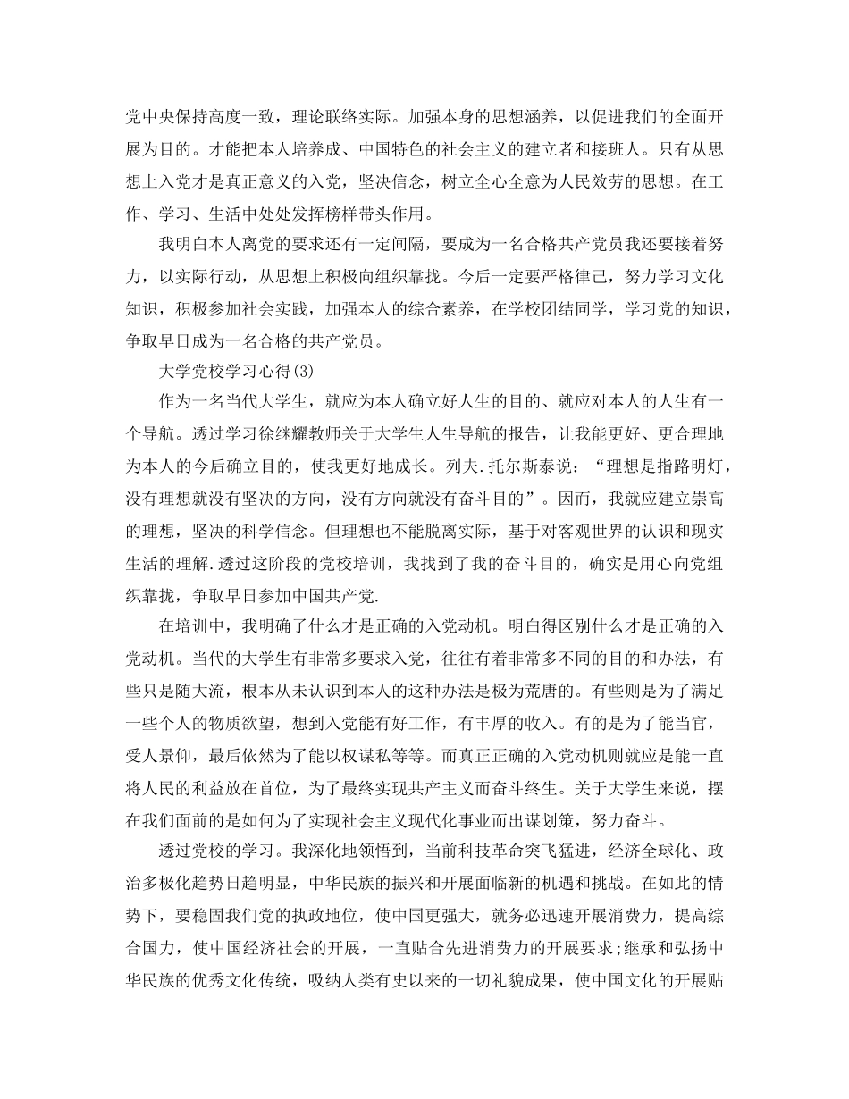 大学党校学习参考心得5篇 _第3页