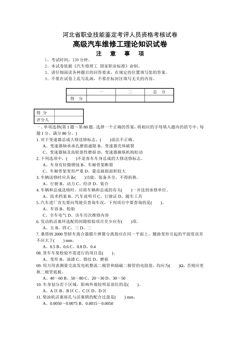 理论试卷高级工_第1页