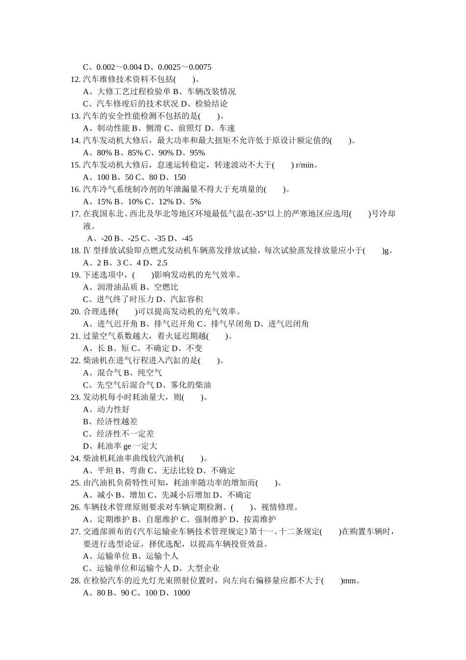 理论试卷高级工_第2页