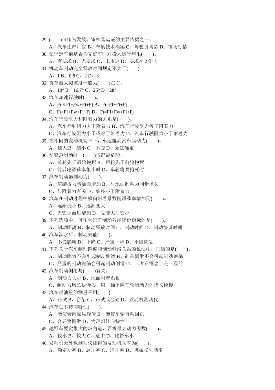 理论试卷高级工_第3页