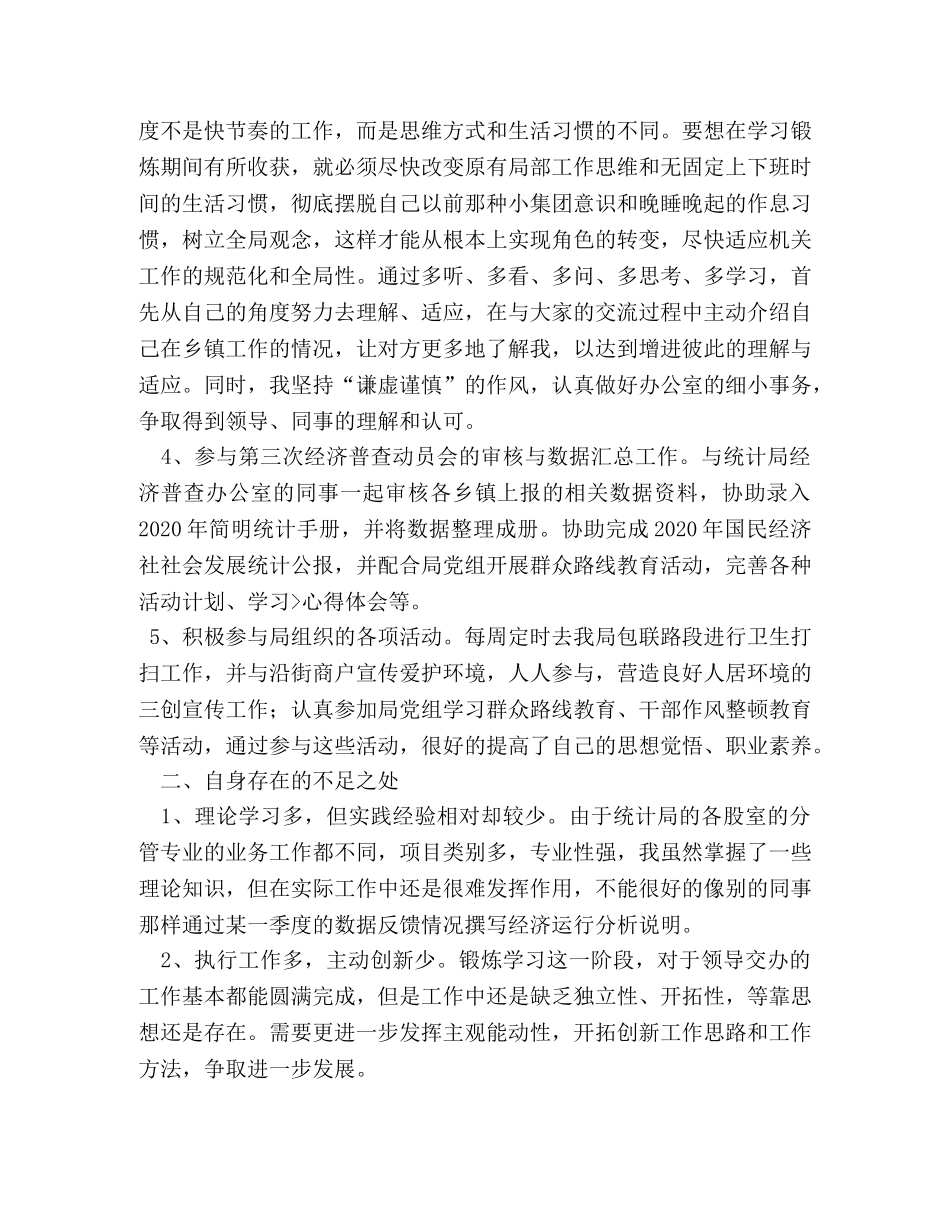 大学生学习锻炼心得体会两篇 _第2页