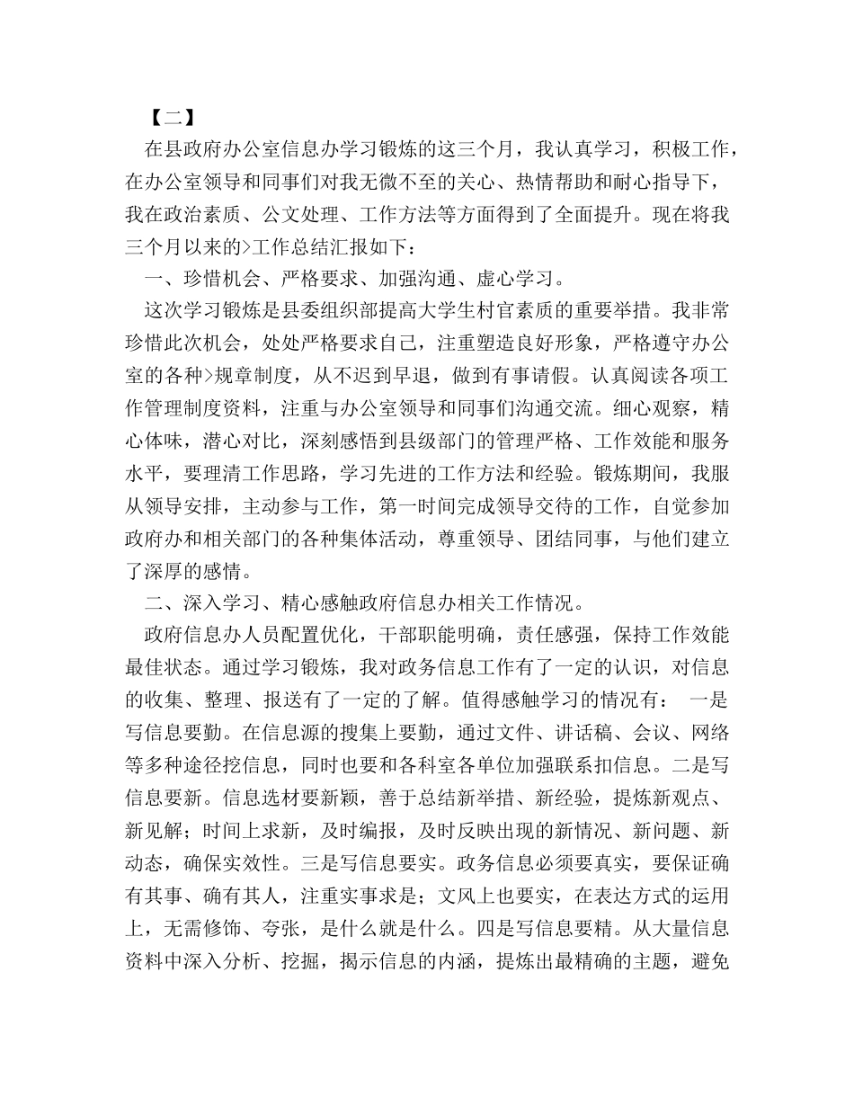 大学生学习锻炼心得体会两篇 _第3页