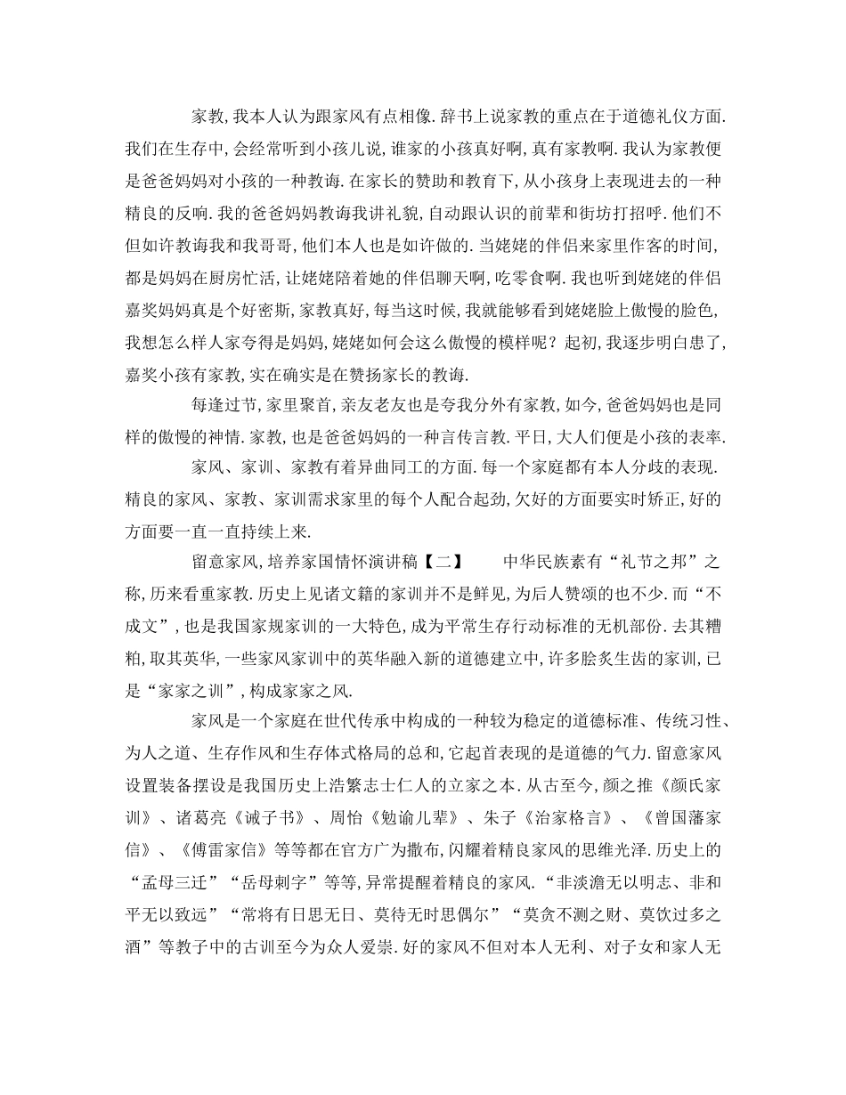 大学生注重家风，培养家国情怀字参考发言稿 _第2页