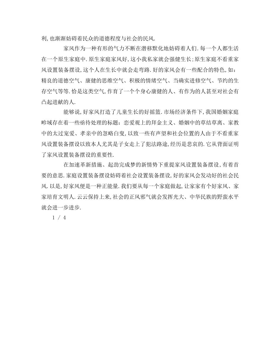 大学生注重家风，培养家国情怀字参考发言稿 _第3页