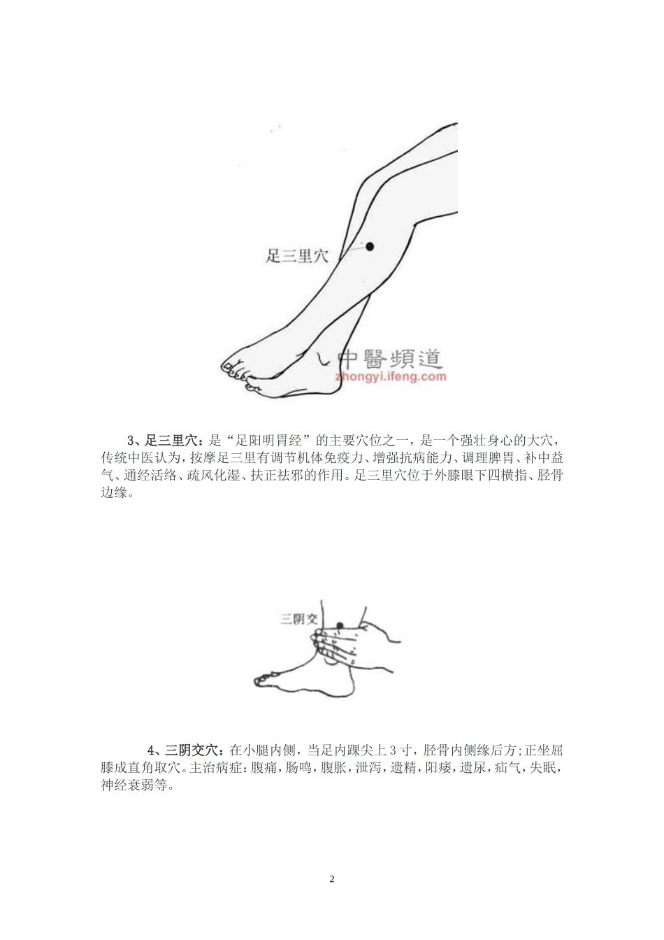 养肝补脾按摩7个穴位_第2页