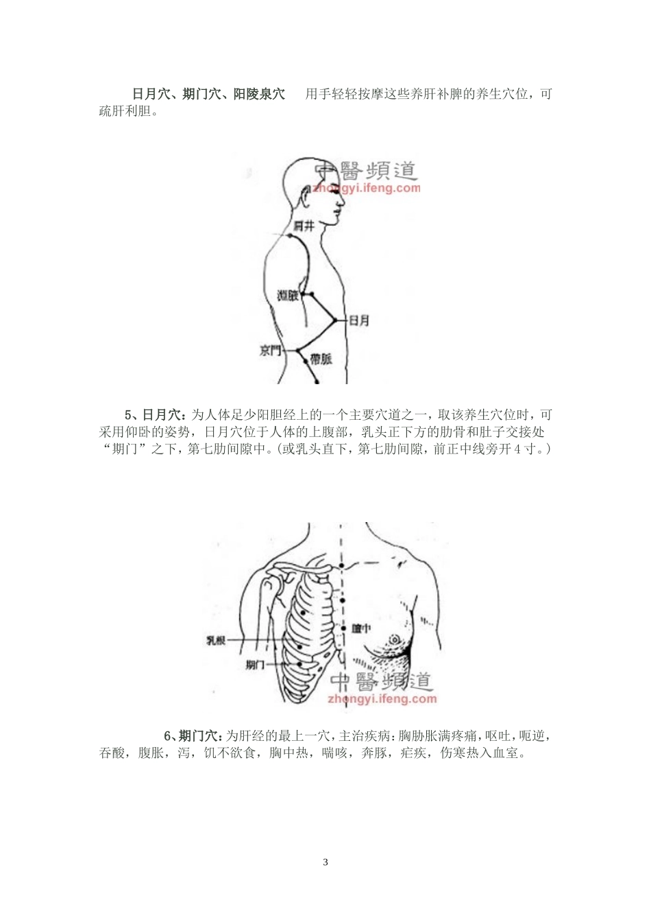 养肝补脾按摩7个穴位_第3页