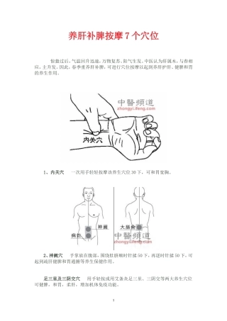 养肝补脾按摩7个穴位