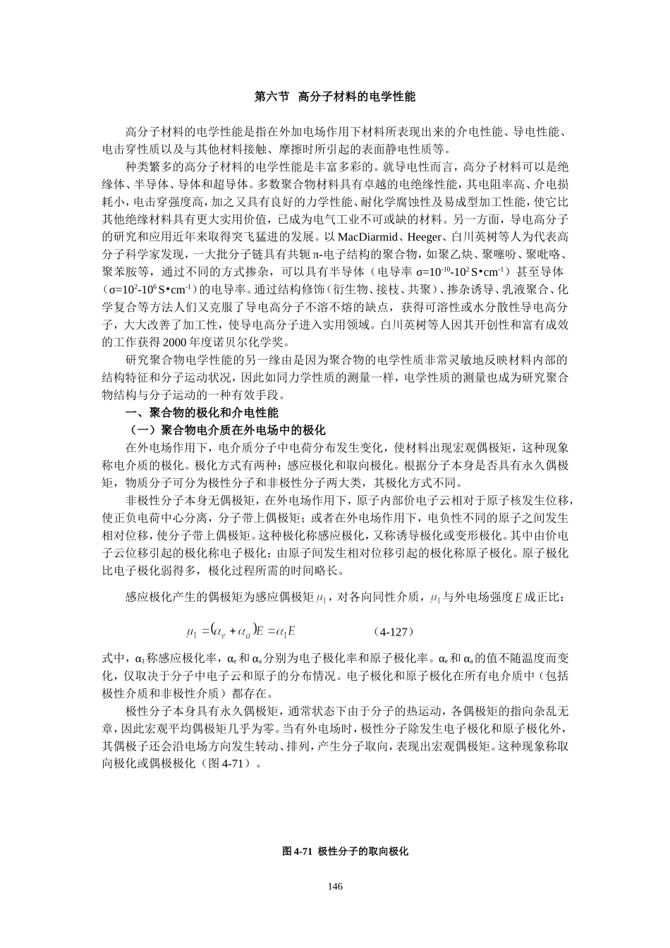 高分子材料的电学性能_第1页