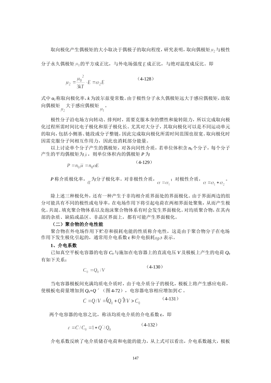 高分子材料的电学性能_第2页