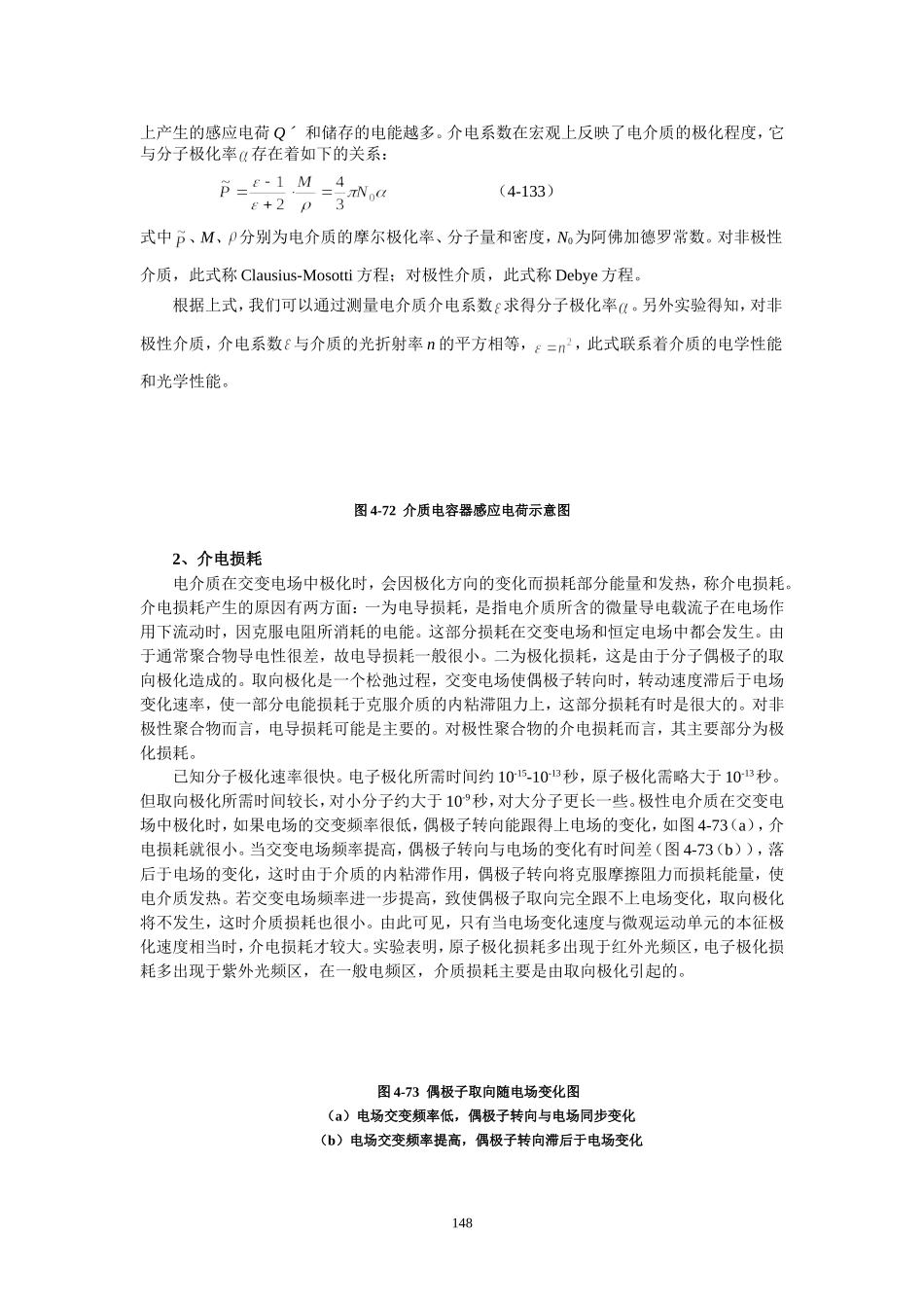 高分子材料的电学性能_第3页