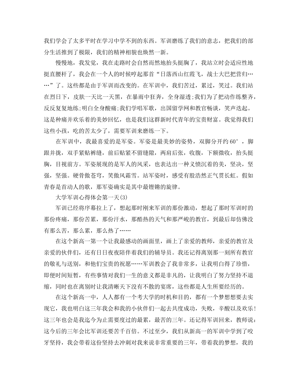 大学军训参考心得体会第一天5篇 _第2页