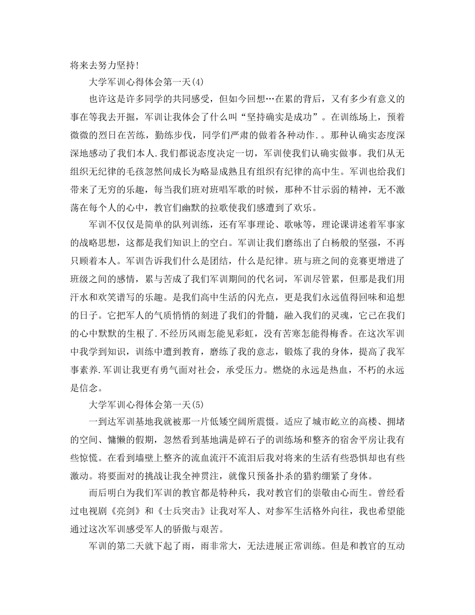 大学军训参考心得体会第一天5篇 _第3页