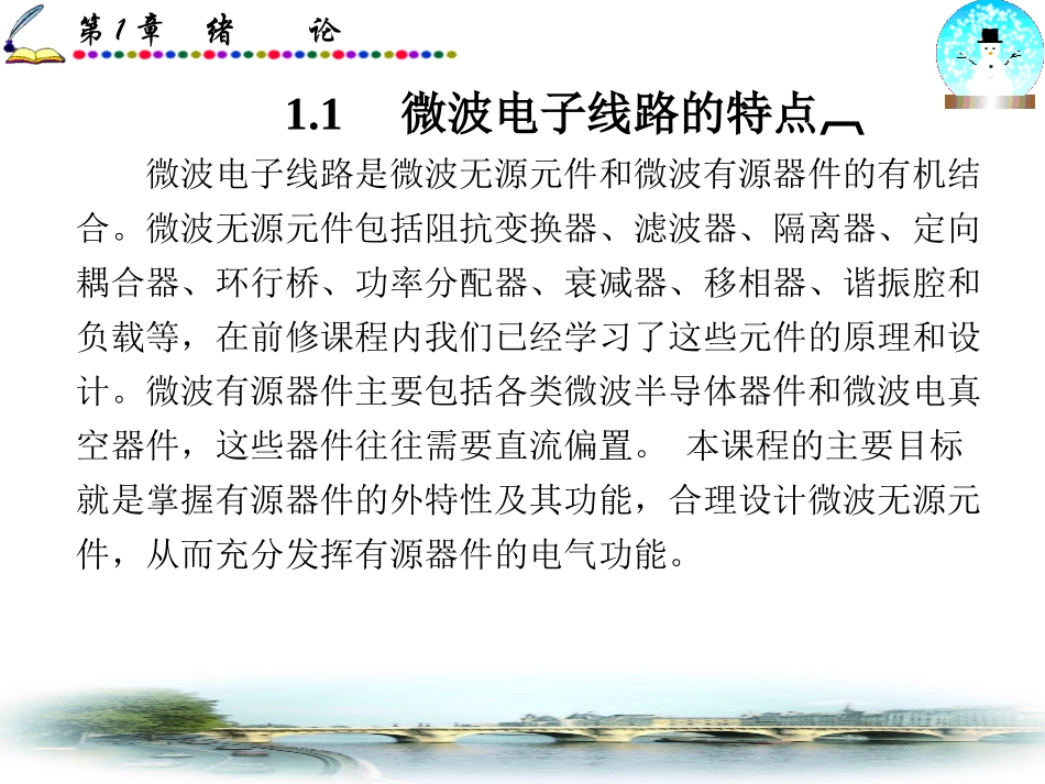 电子线路PPT_第2页