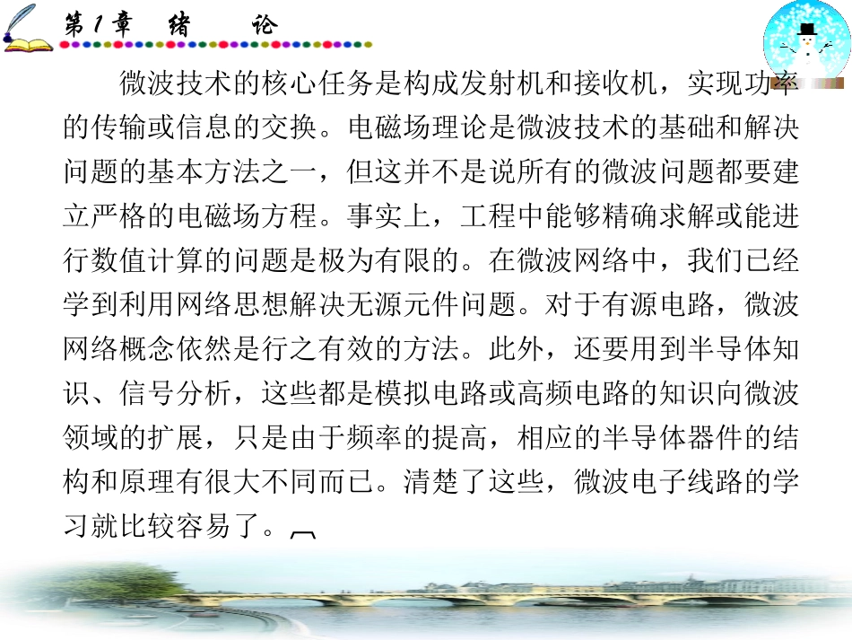 电子线路PPT_第3页