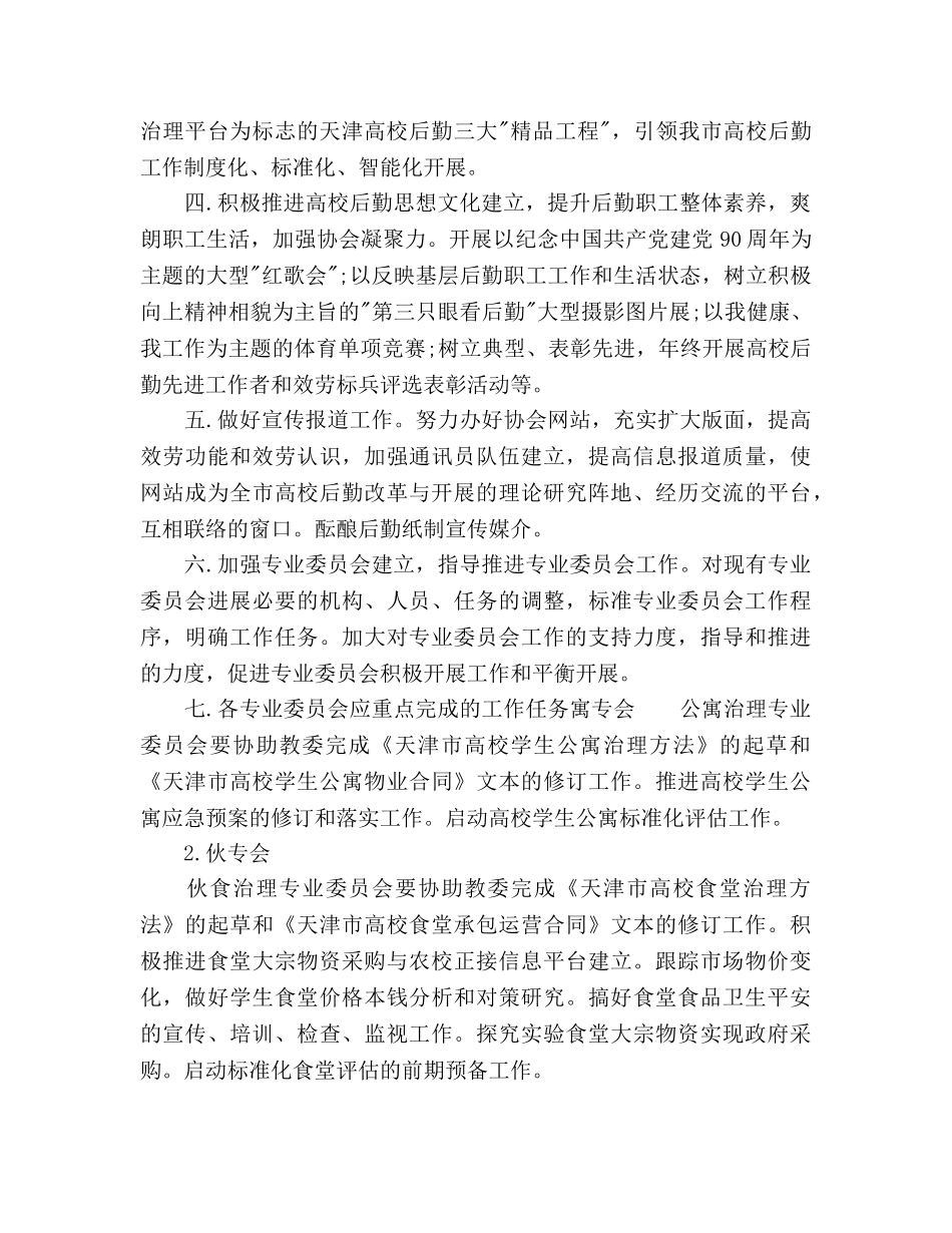 大学后勤工作参考计划 _第2页