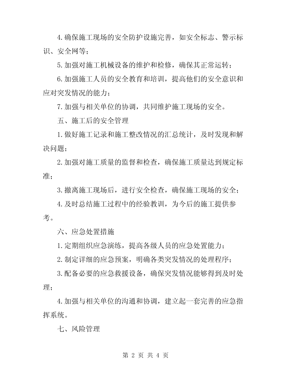 2024公路工程道路保通施工安全专项方案 _第2页