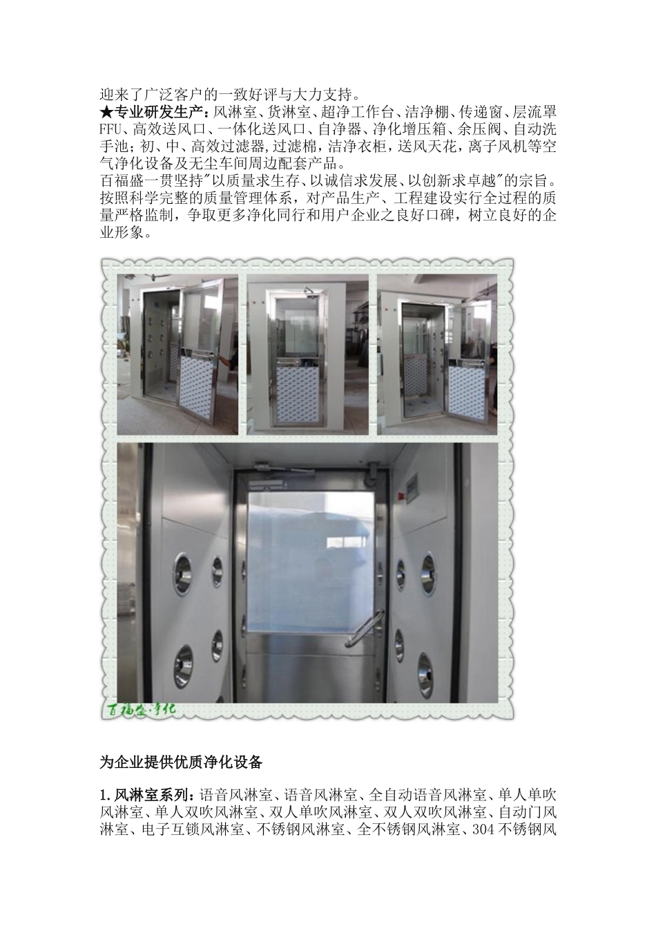 风淋室的种类_第2页