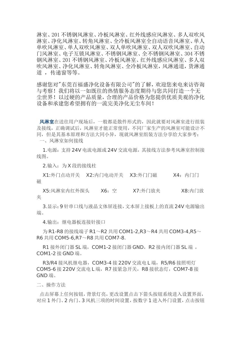风淋室的种类_第3页