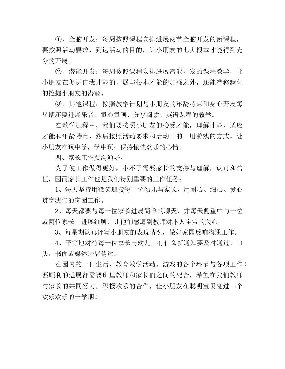 春季幼儿园班务工作参考计划 _第3页