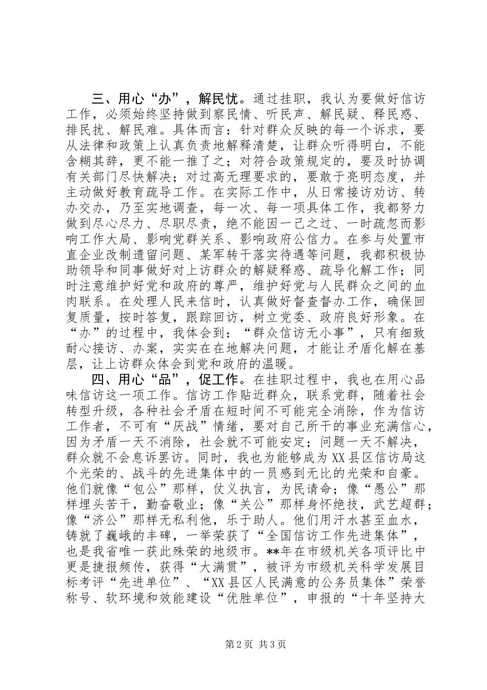 信访局挂职锻炼心得体会_第2页