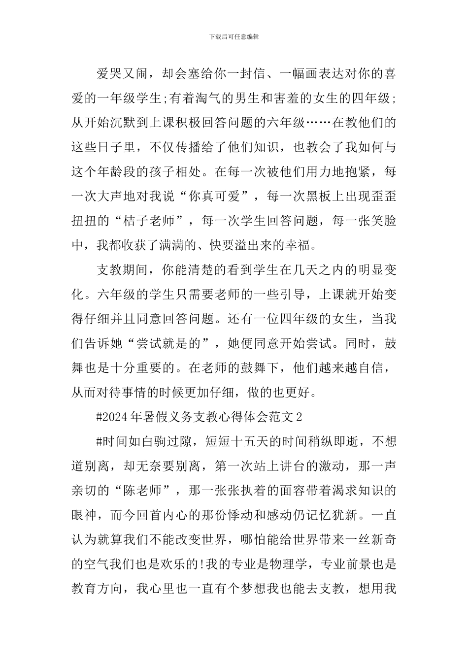 2024年暑假义务支教心得体会_第2页