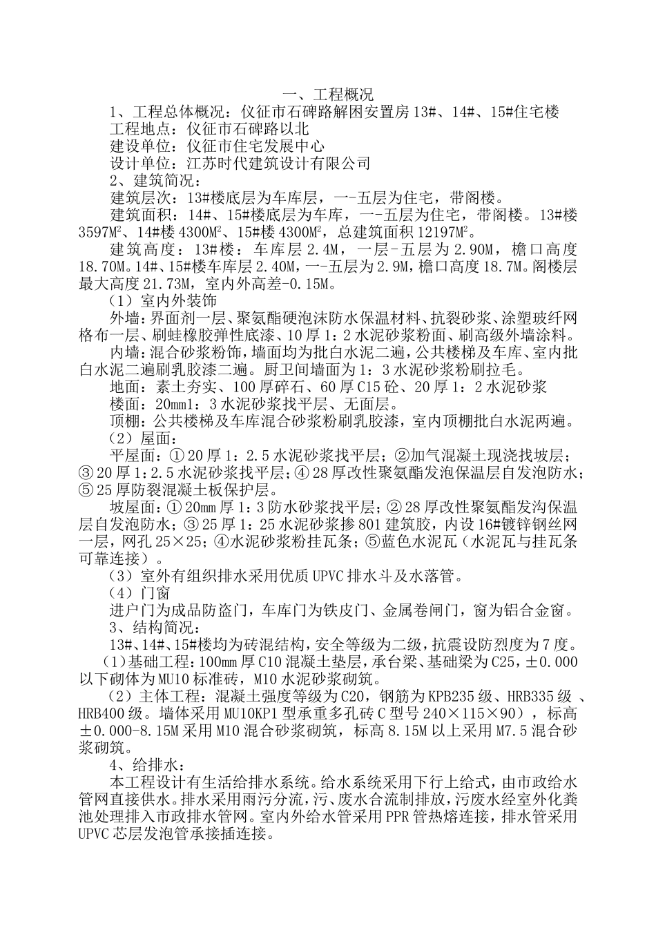 石碑路工程1_第1页