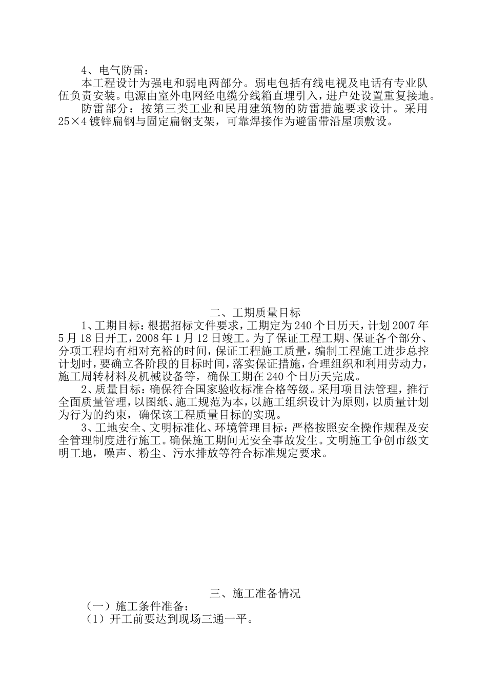 石碑路工程1_第2页