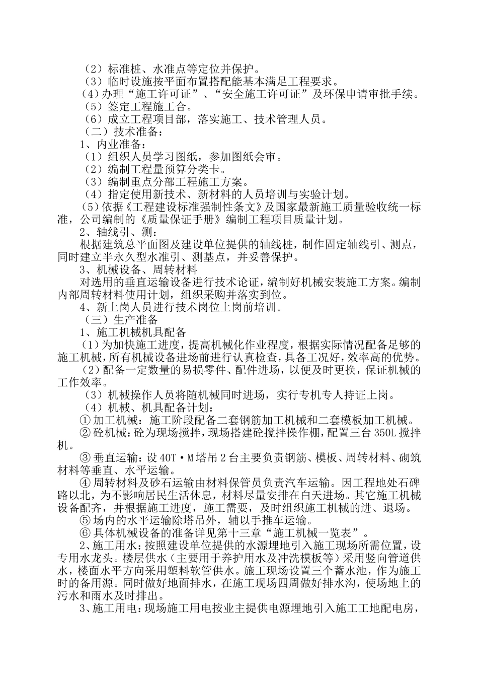 石碑路工程1_第3页