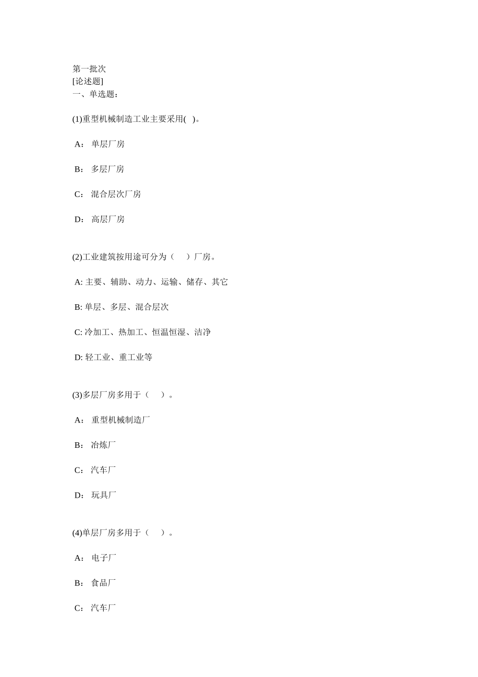 房屋建筑力学2_第1页