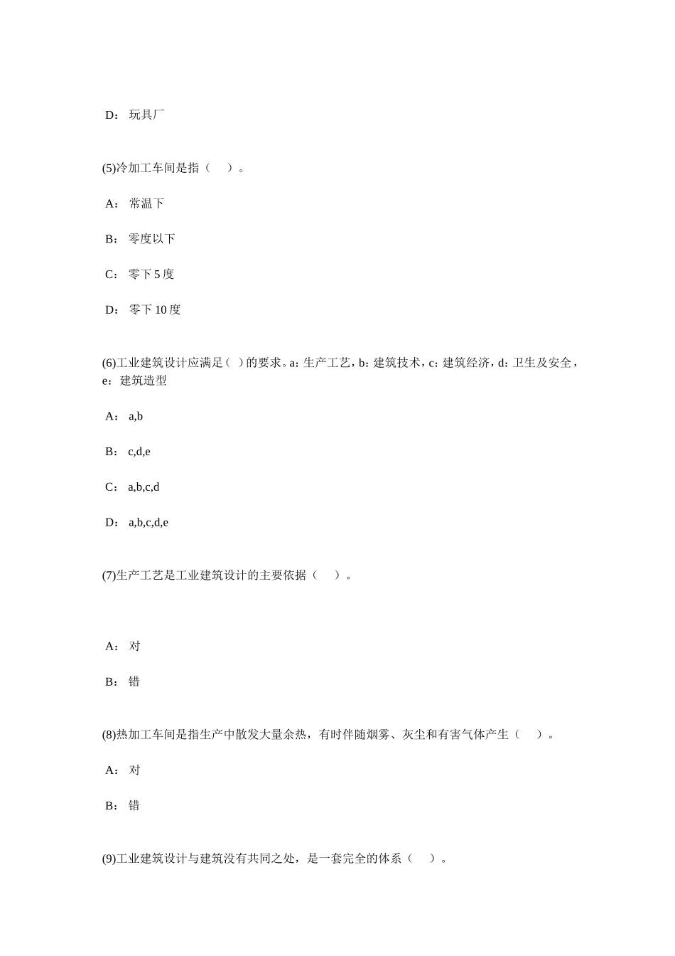 房屋建筑力学2_第2页