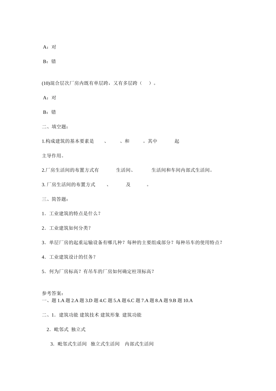 房屋建筑力学2_第3页