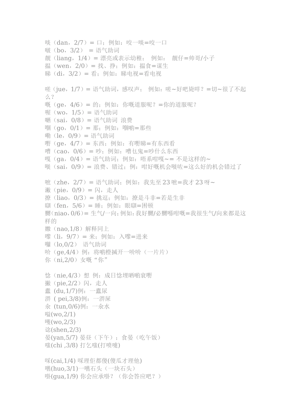 广州话常用的字_第2页