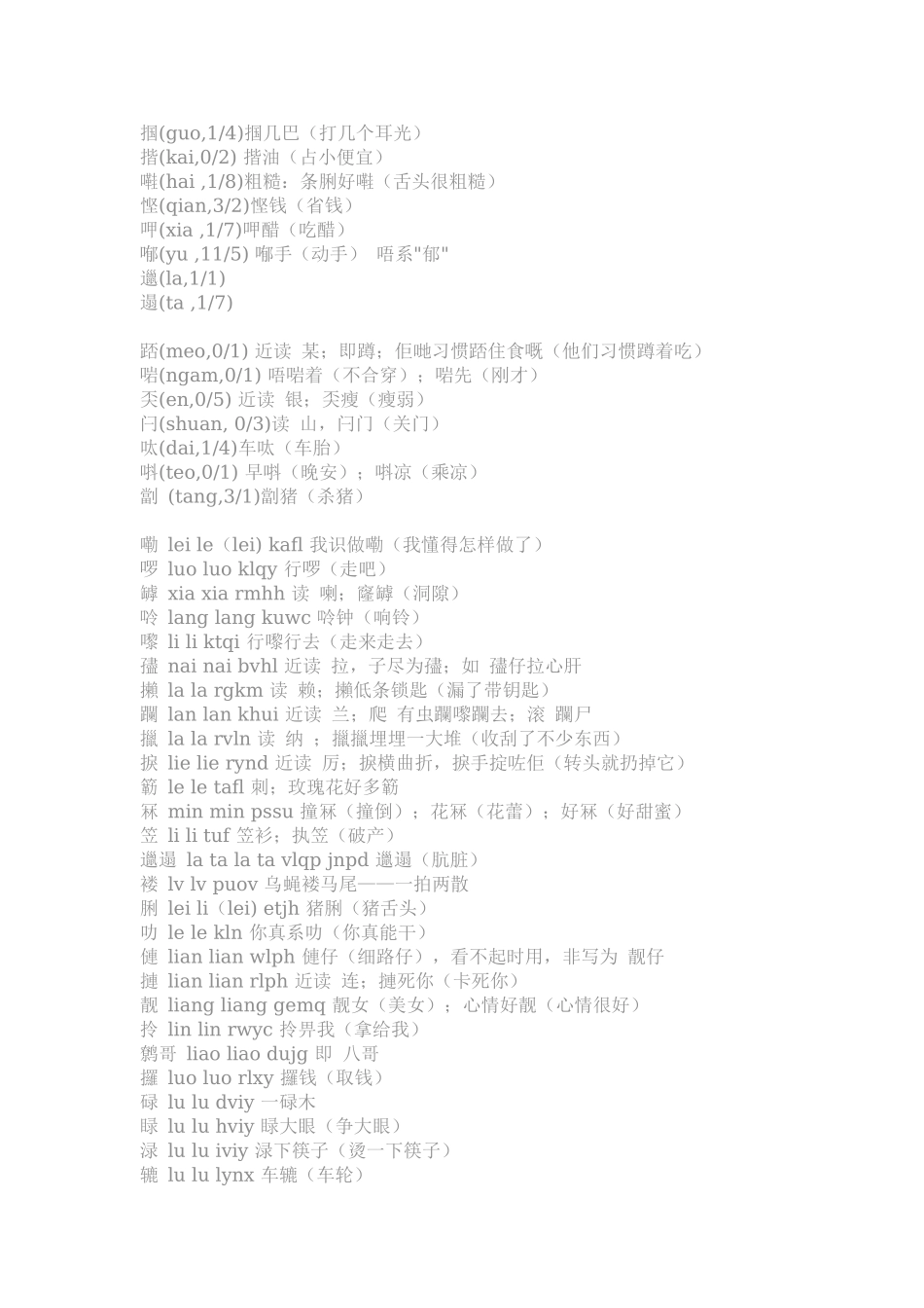 广州话常用的字_第3页