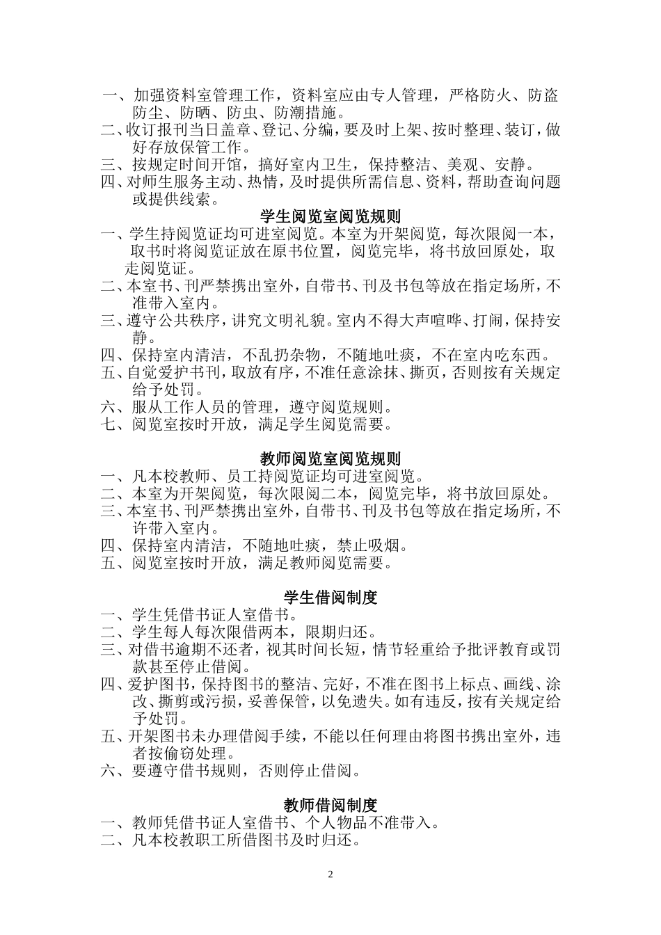 河北省中小学图书馆(室)规章制度(试行)_第2页