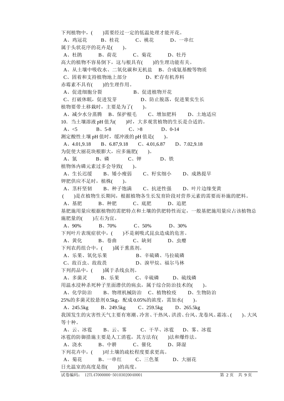 花卉工中级复习题_第2页
