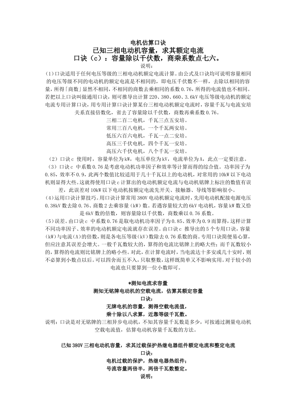 电机估算口诀_第1页