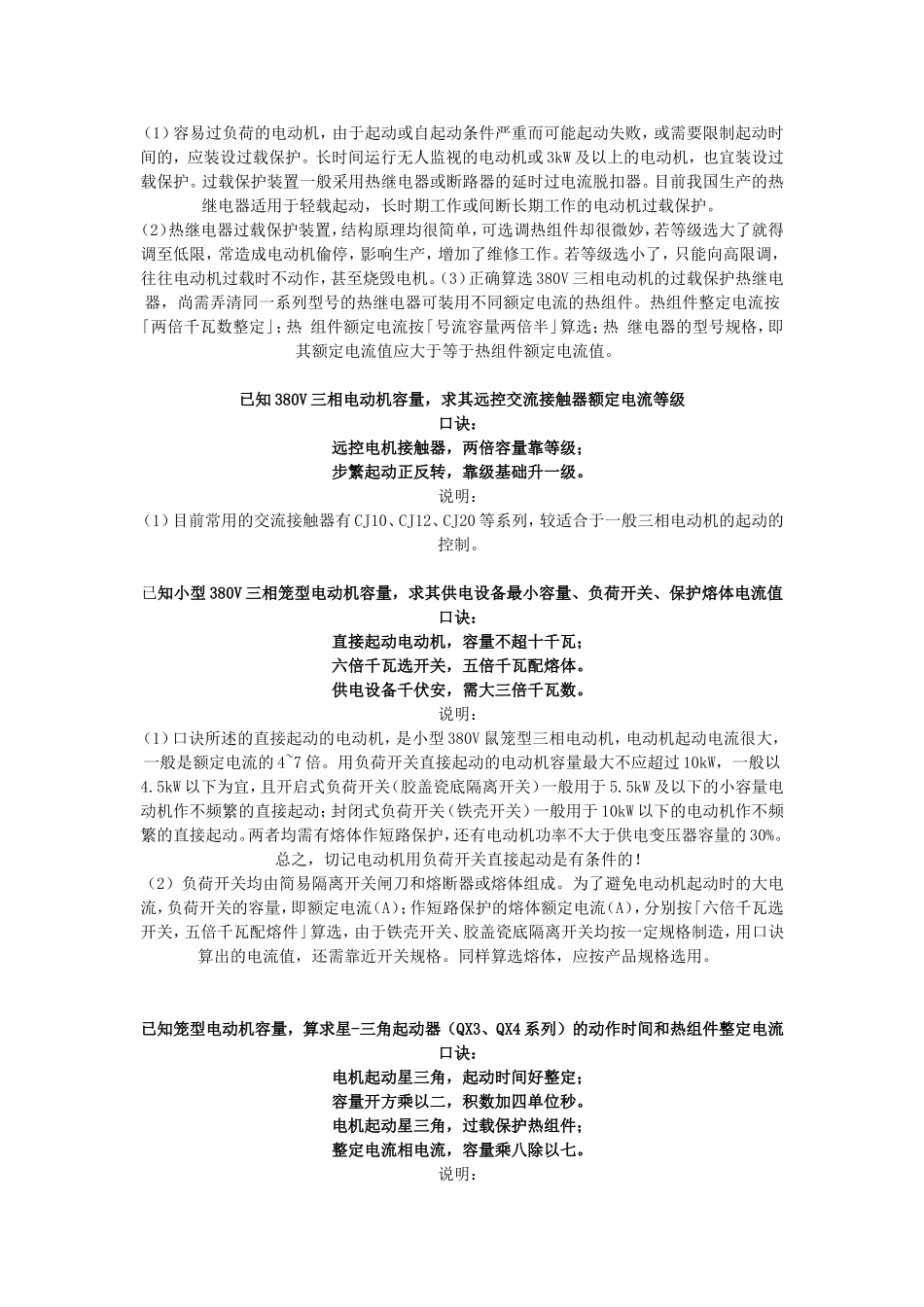 电机估算口诀_第2页