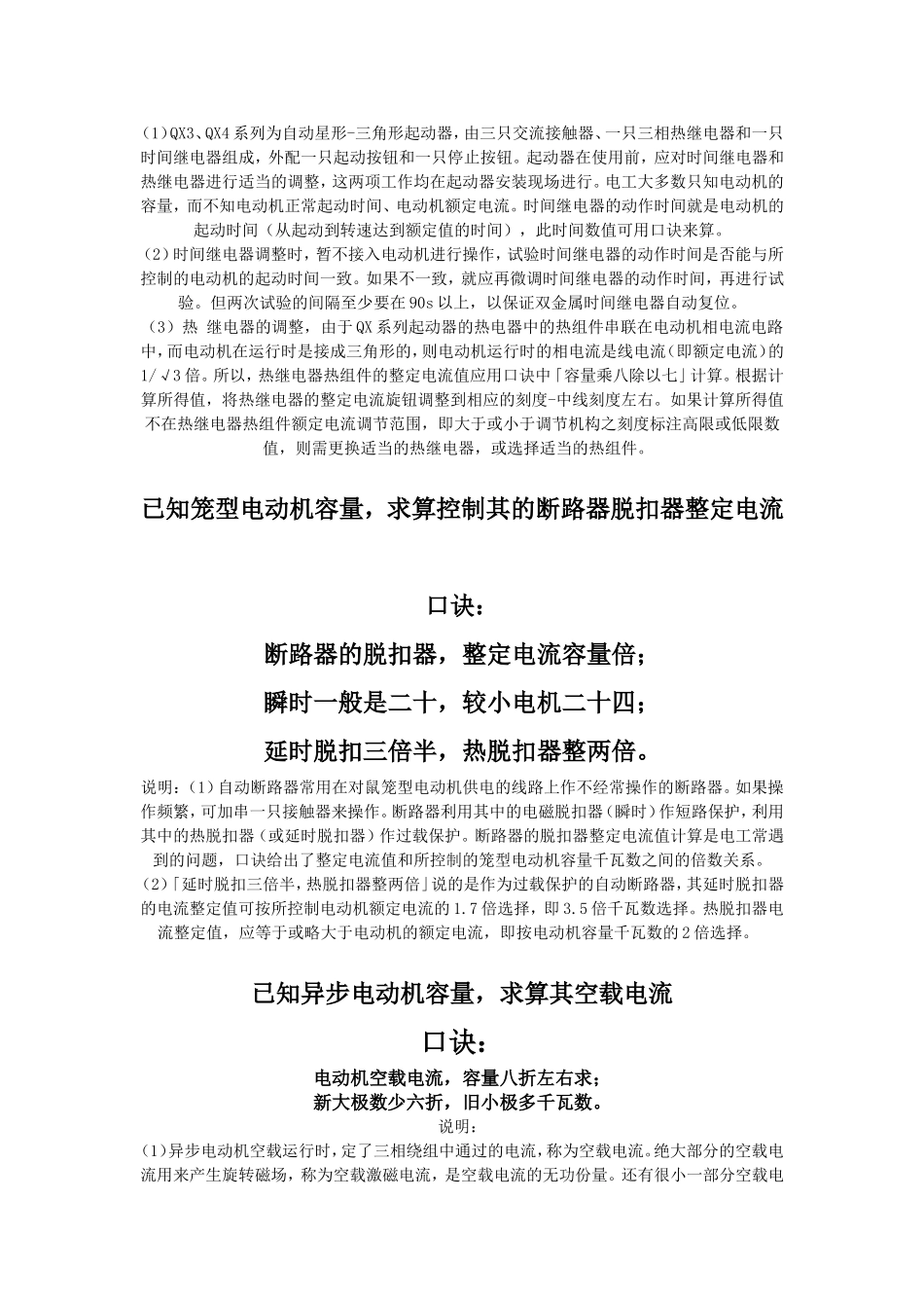 电机估算口诀_第3页