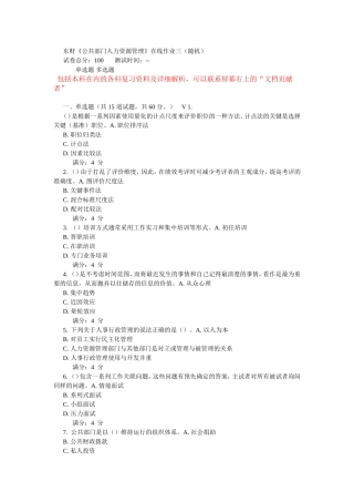 东财《公共部门人力资源管理》在线作业