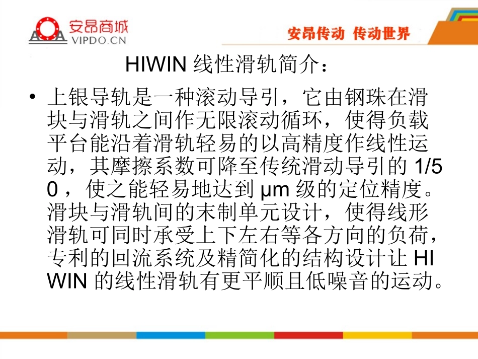 上银导轨HG系类——安昂_第1页