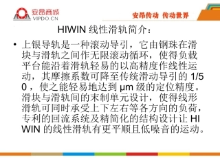 上银导轨HG系类——安昂