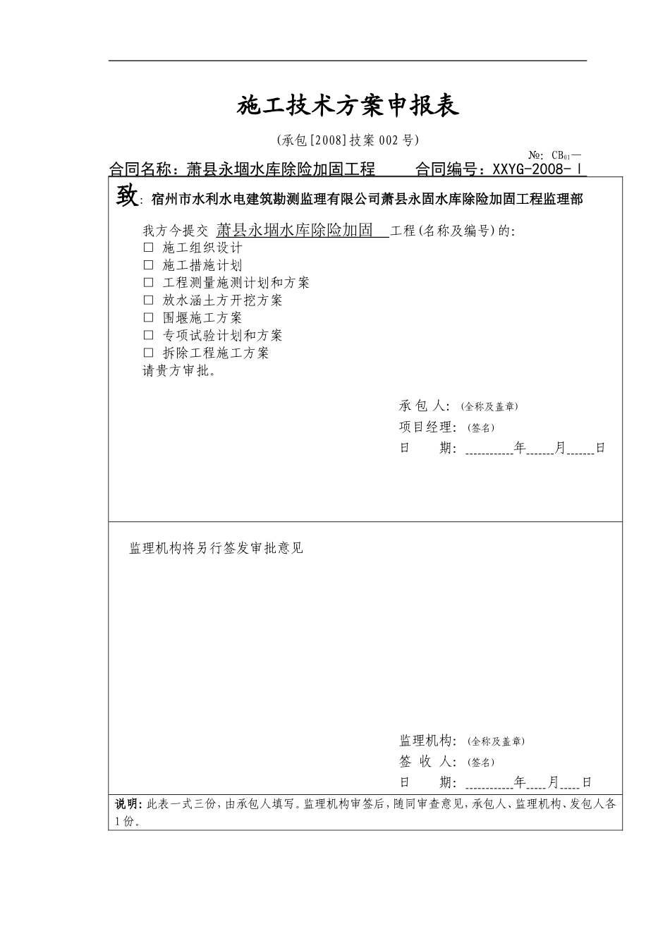 放水涵土方开挖方案_第1页