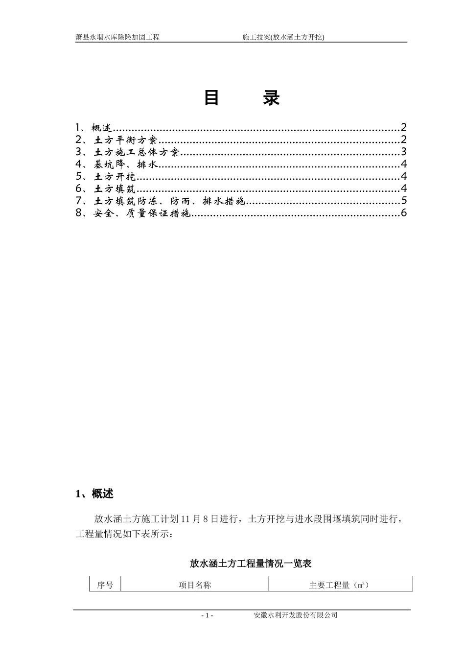 放水涵土方开挖方案_第2页