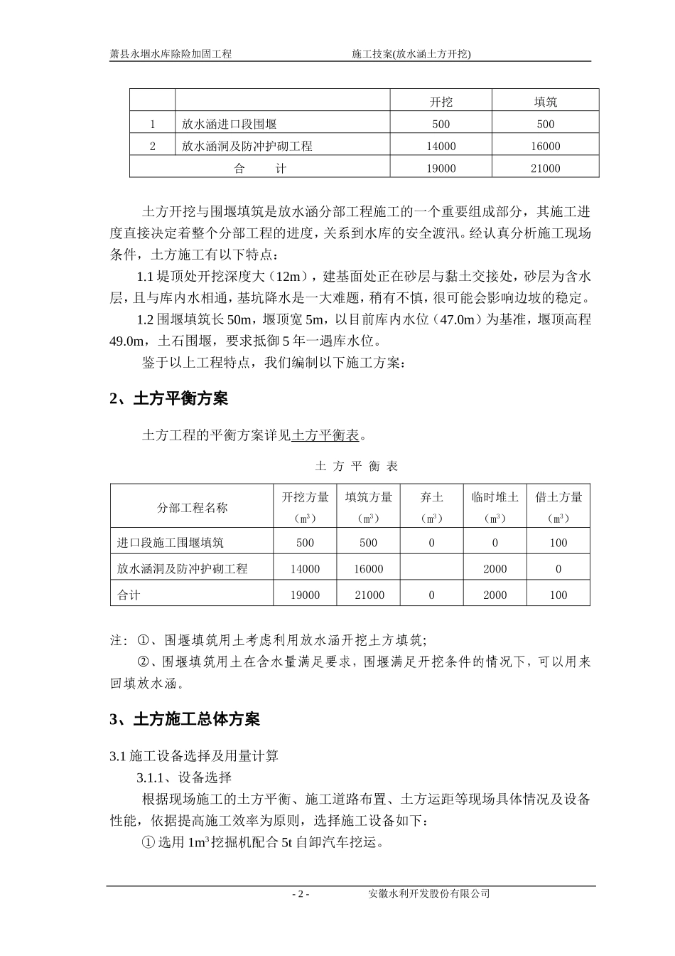 放水涵土方开挖方案_第3页