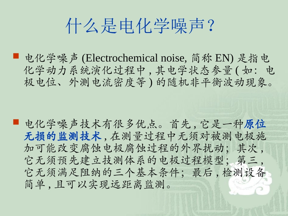 电化学测试技术——电化学噪声_第2页