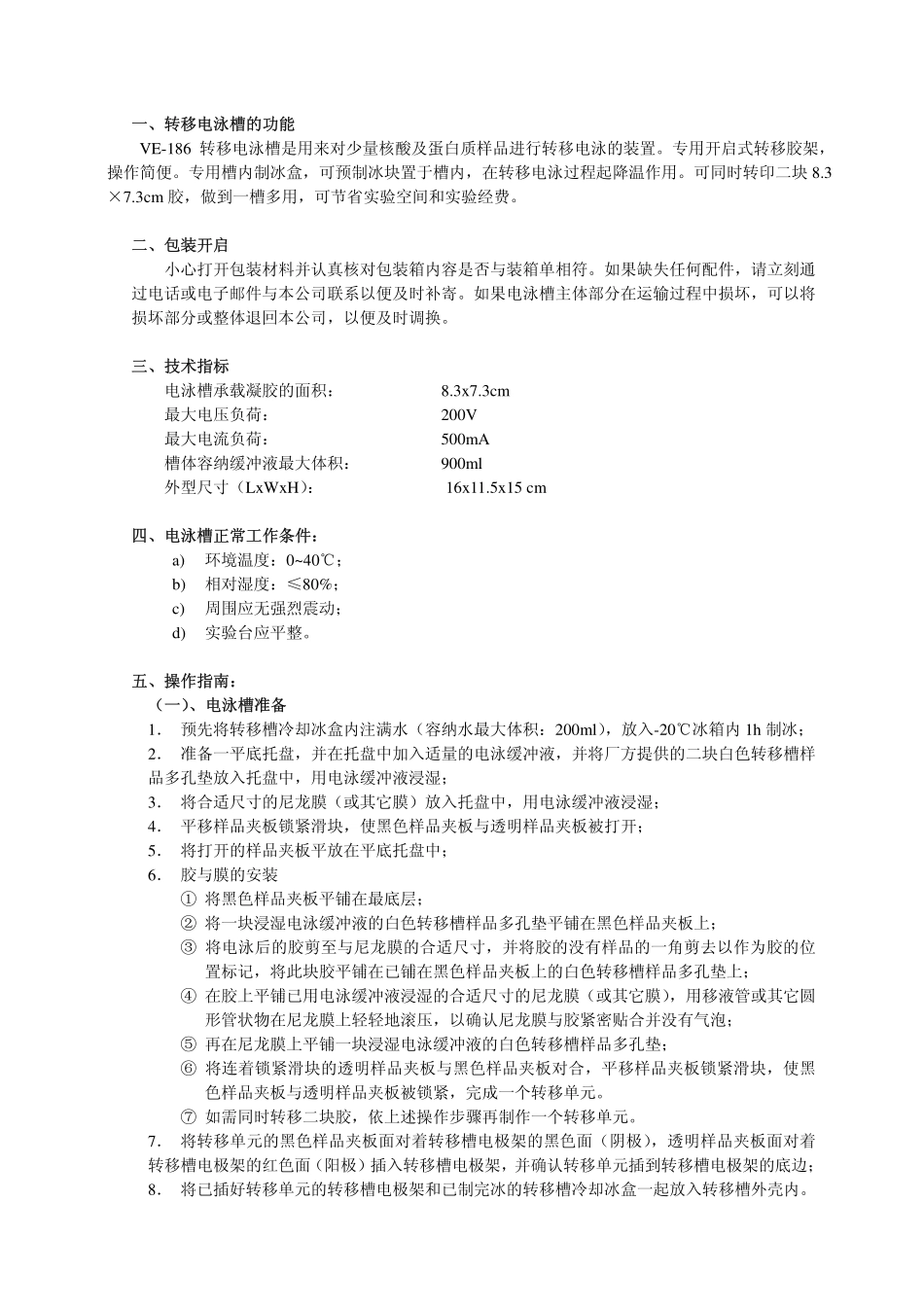 天能转移电泳槽用户手册说明书_第2页