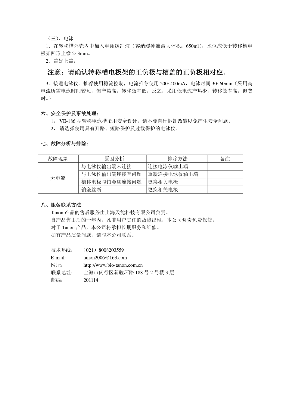 天能转移电泳槽用户手册说明书_第3页